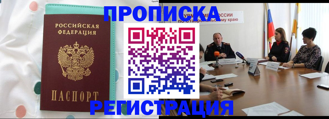прописка в квартире в Барыше