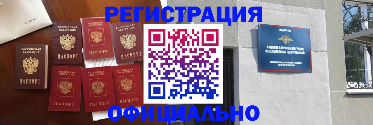 временная регистрация купить в Барыше