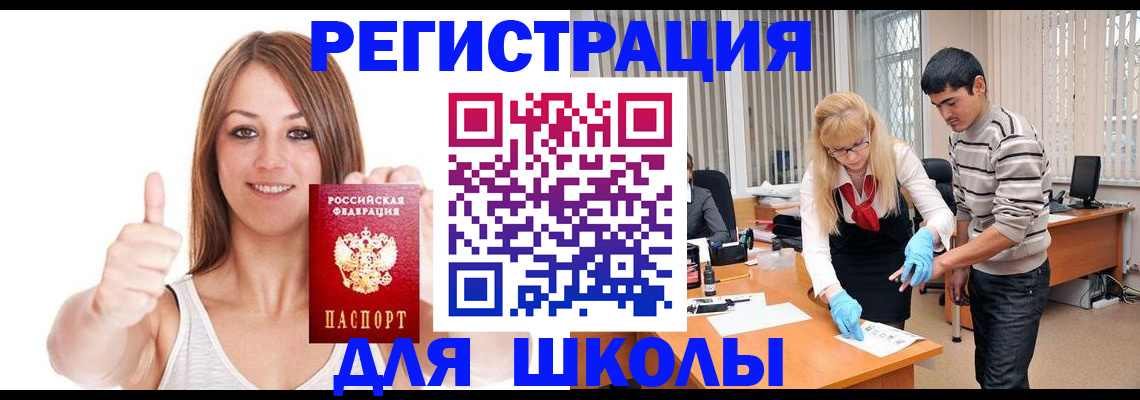 временная регистрация для всех в Барыше